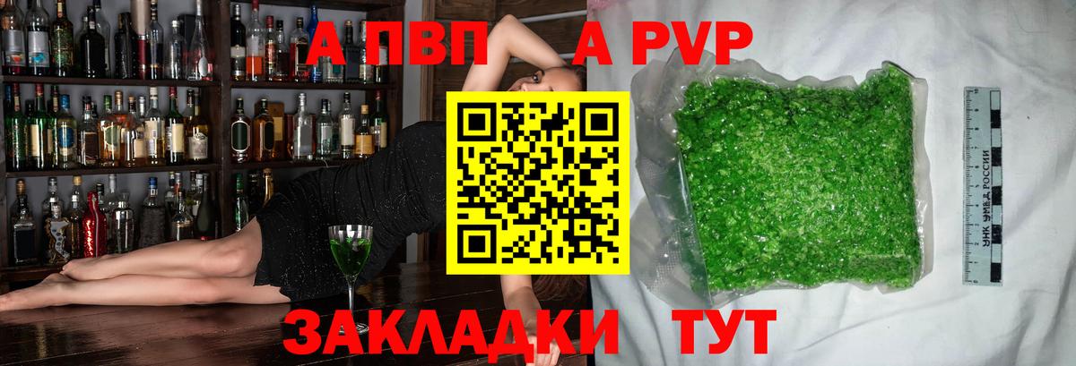 А ПВП VHQ Сызрань