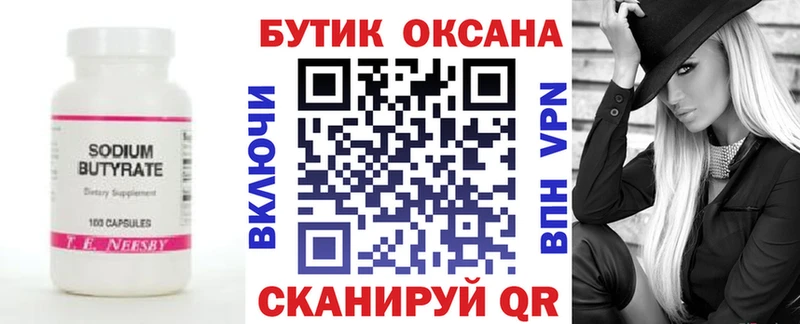 Бутират жидкий экстази  купить закладку  Сызрань 