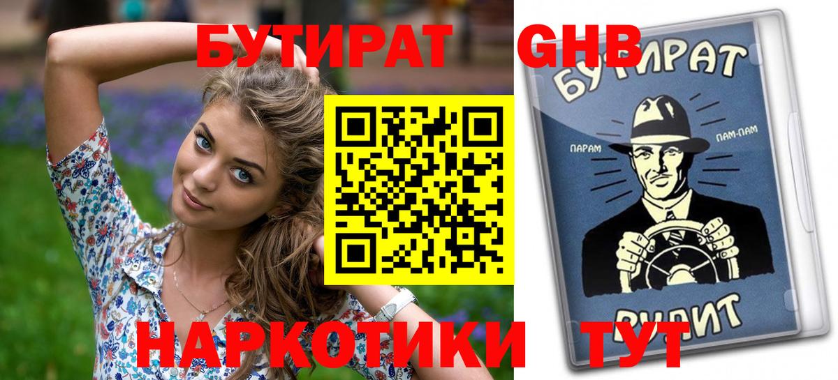 Бутират бутик  Вход с VPN  Сызрань 