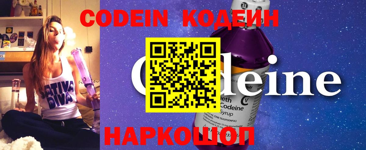 Сызрань  Кодеиновый сироп Lean Purple Drank  Вход с VPN 