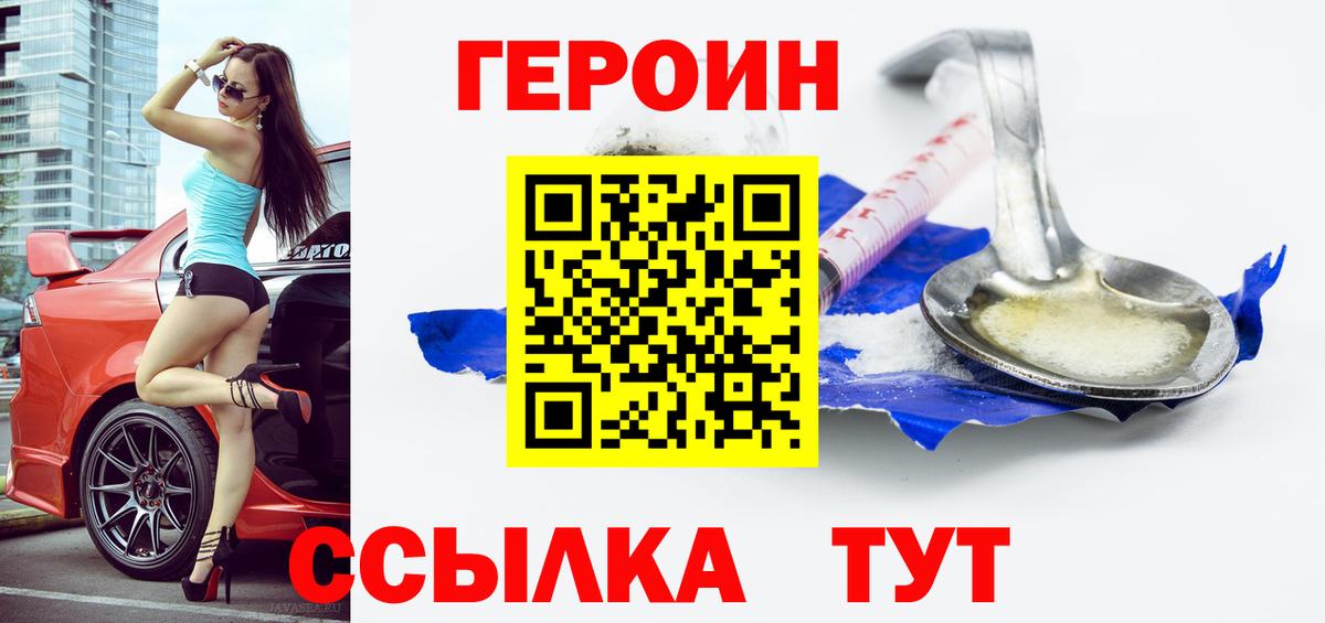 Героин герыч  Вход с VPN  Сызрань 