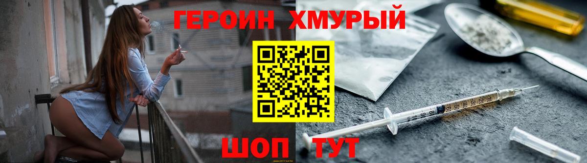 Героин хмурый Сызрань