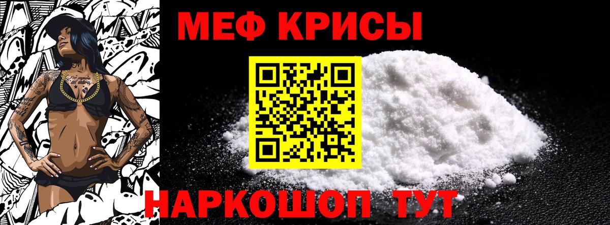 Меф мяу мяу кристаллы Сызрань