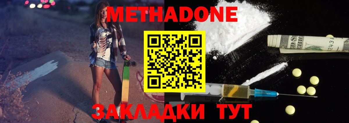 Метадон VHQ Сызрань